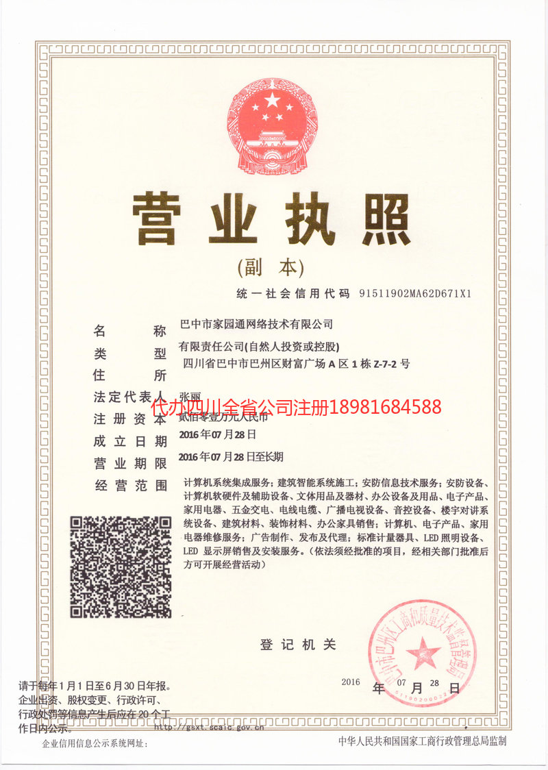 启东启东家园通网络技术有限公司