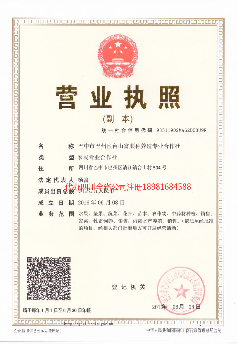 启东启东台山富顺种养殖专业合作社