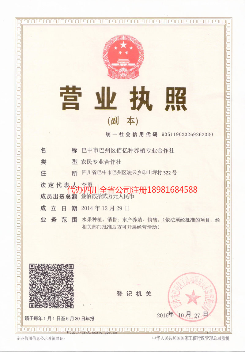 启东启东佰亿种养殖专业合作社