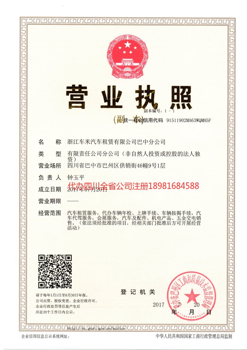 启东启东车米汽车租赁有限公司