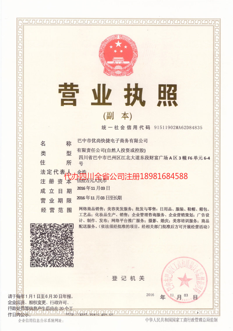 启东启东忧尚快捷电子商务有限公司