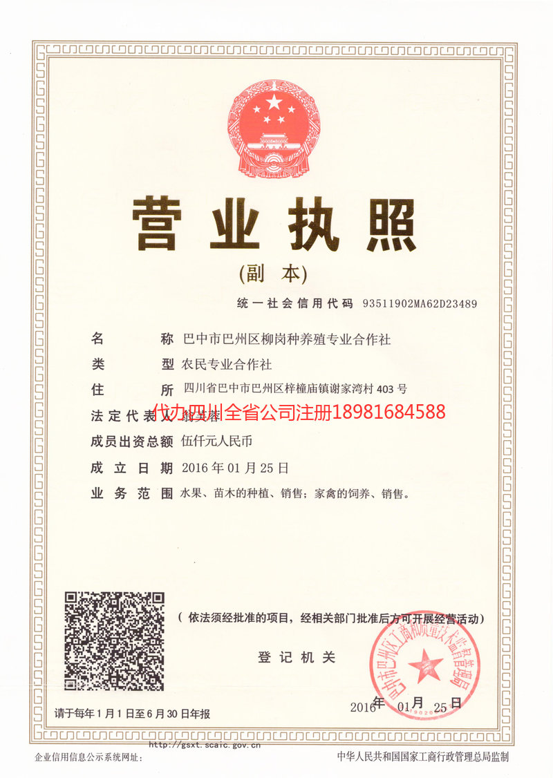 启东启东柳岗种养殖专业合作社