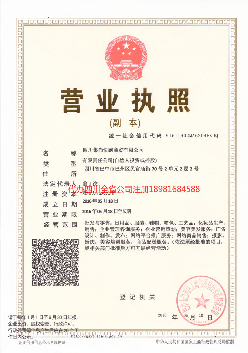 启东启东集尚快跑商贸有限公司