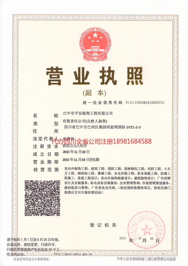 启东启东平安装饰工程有限公司