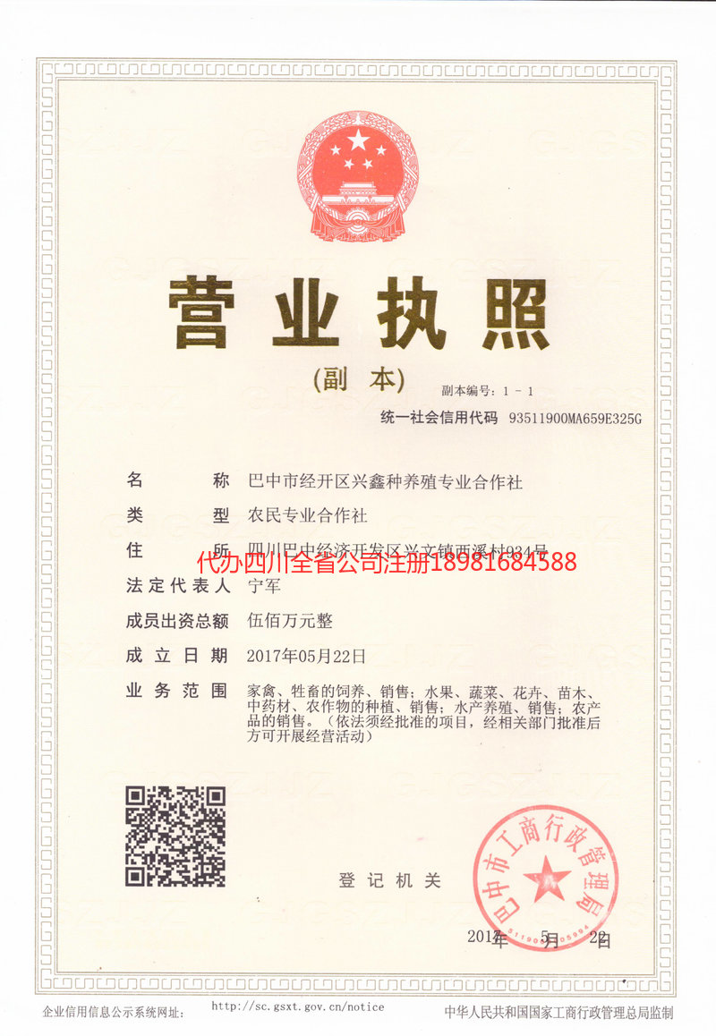 启东启东兴鑫种养殖专业合作社